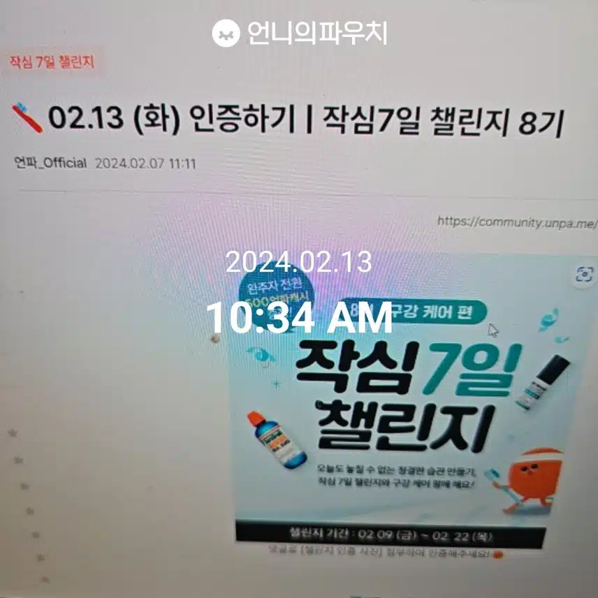 2024년 2월 13일 화요일 구강케어