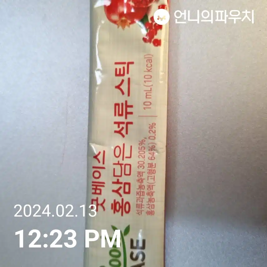 석류스틱도 