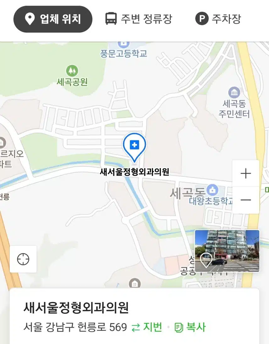 세곡동 새서울정형외과의원 추천해요