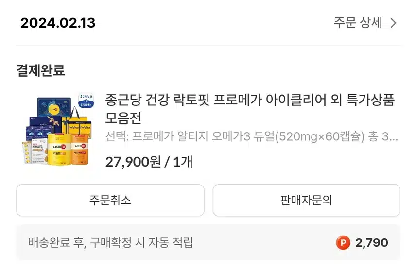 종근당 오메가3 구입