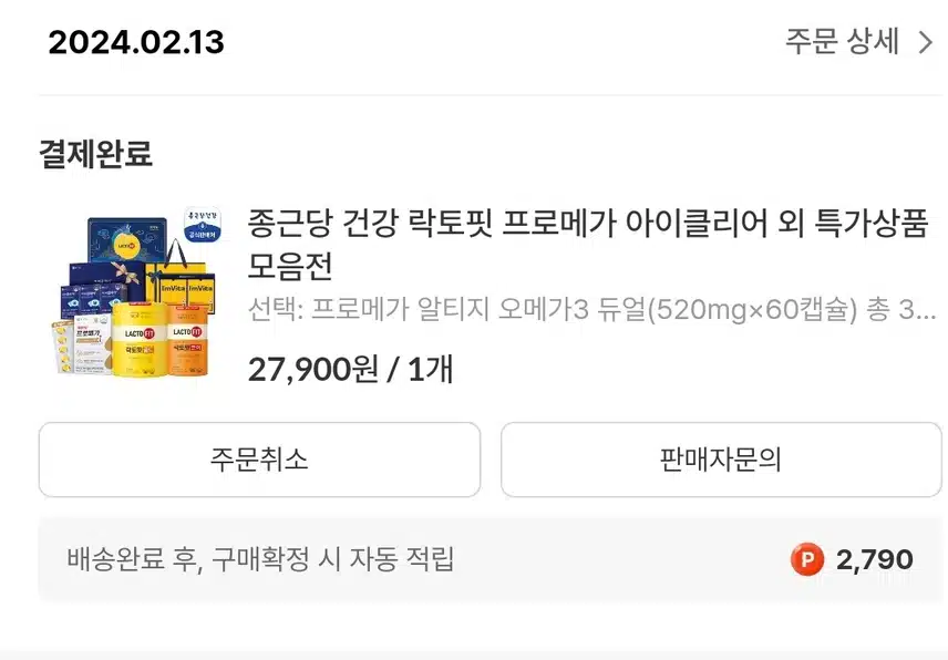 종근당 오메가3 구입