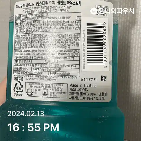 리스테린 