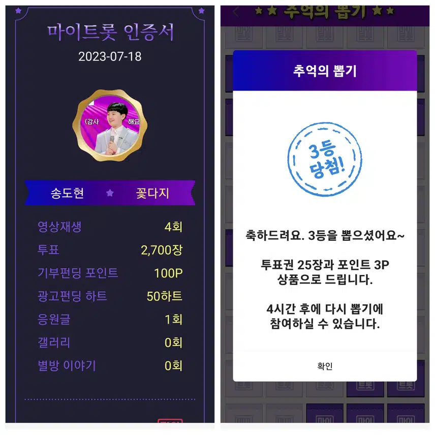 마이트롯에 송도현 응원해요♡