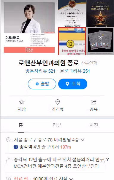 로앤산부인과의원 종로 추천합니다
