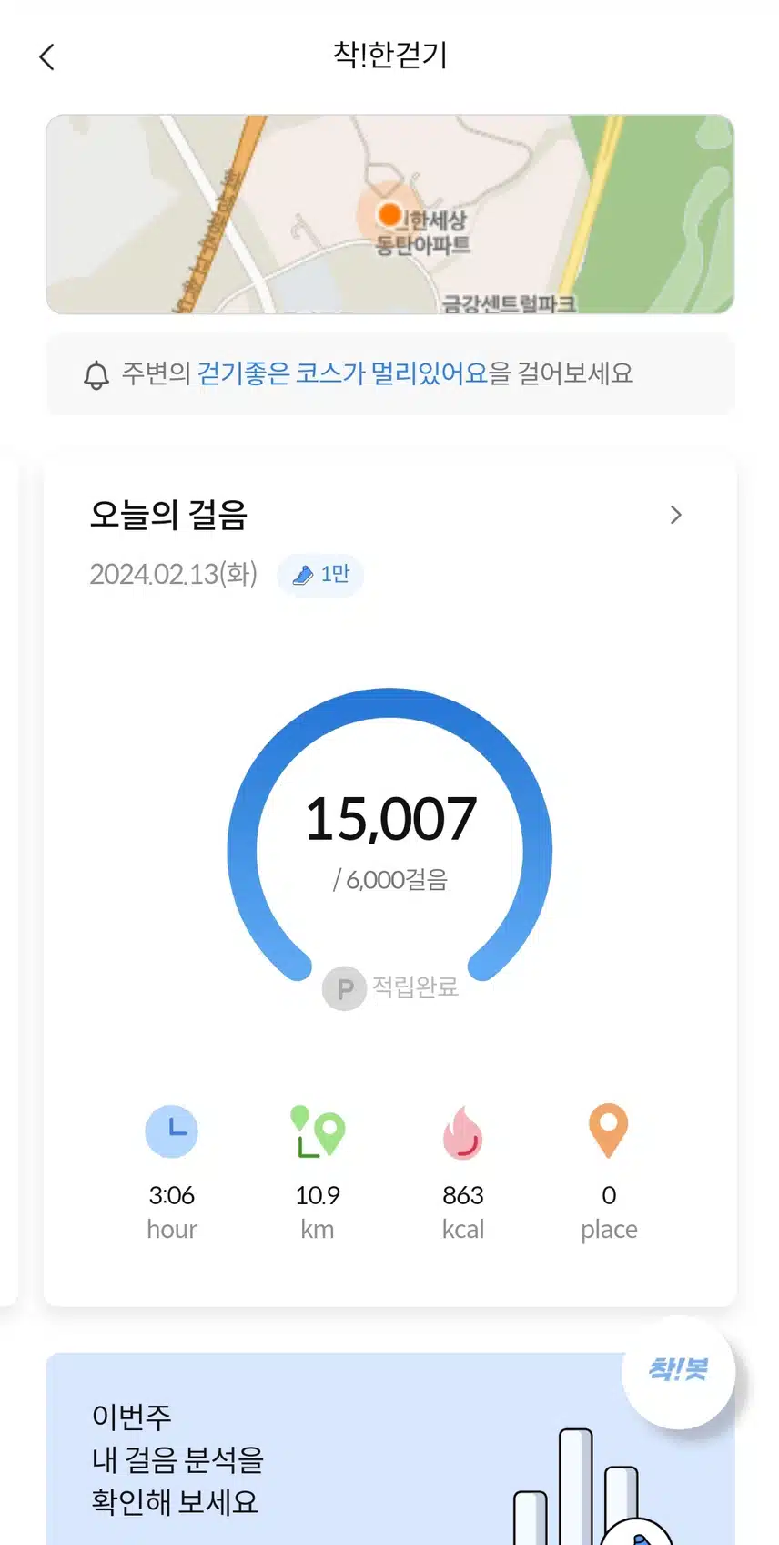 조아써~~ 오늘도 많이 걸었어~~