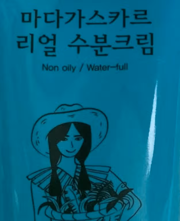 시드물 마다가스카르 리얼 수분크림 가볍게 촉촉해요