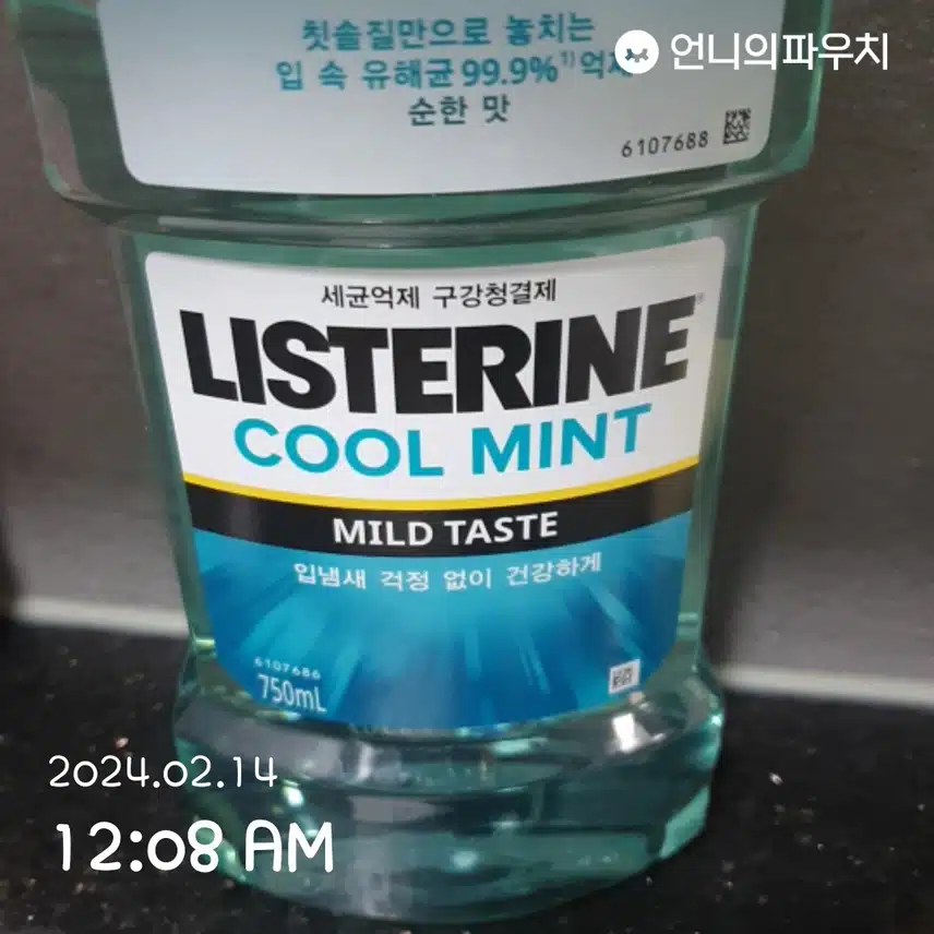 자기전 가글