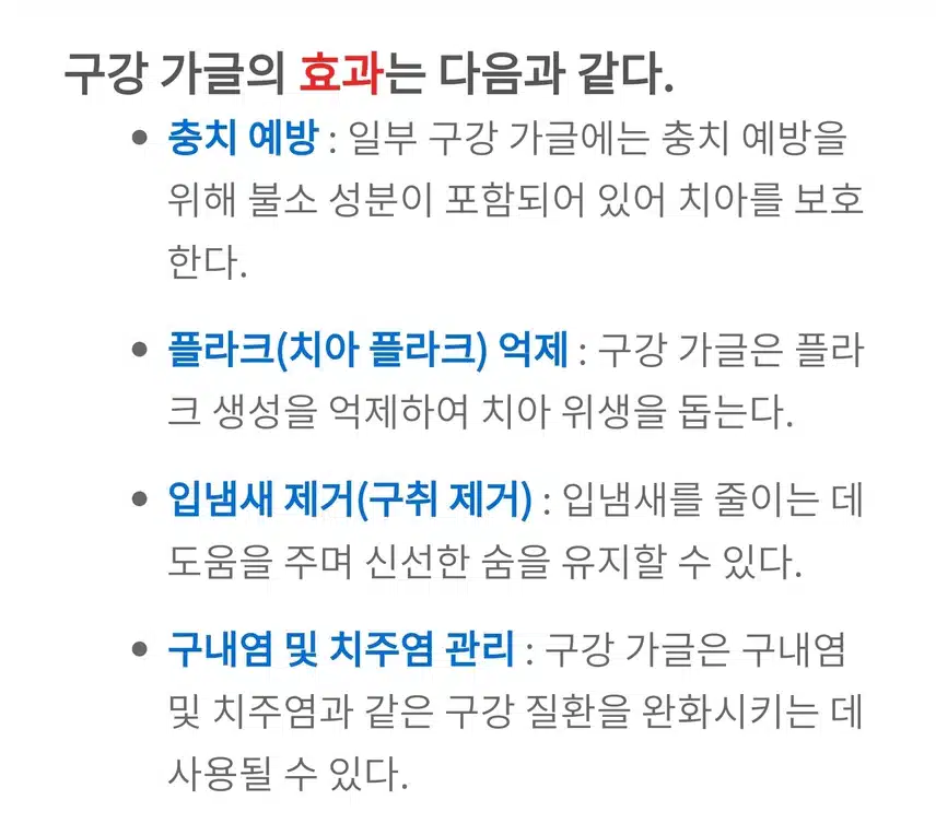 2/14(수)가글 효과와 주의점!!🦷