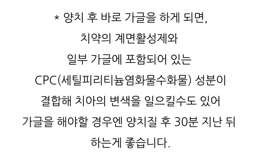 2/14(수)가글 효과와 주의점!!🦷