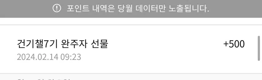 💰건기챌 7기 완주 리워드 감사합니다