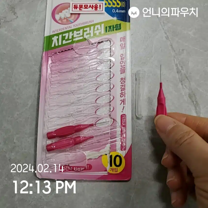 치간브러쉬