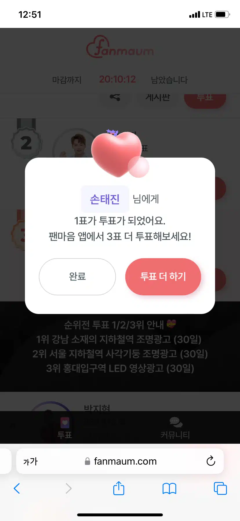 손태진님 투표 인증 합니다^^