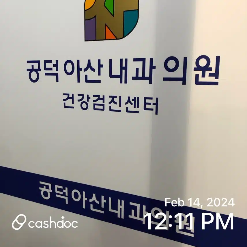 동네 건강검진 병원 공덕아산내과 추천합니다