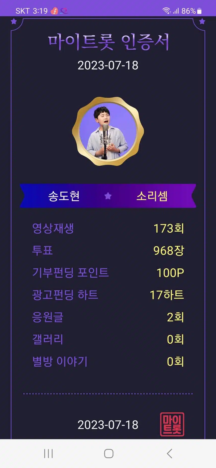 팬마음에  마이트롯  홍보합니다~