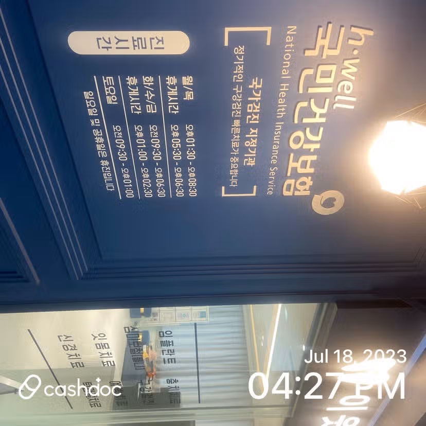 구로동 이웃사랑치과
