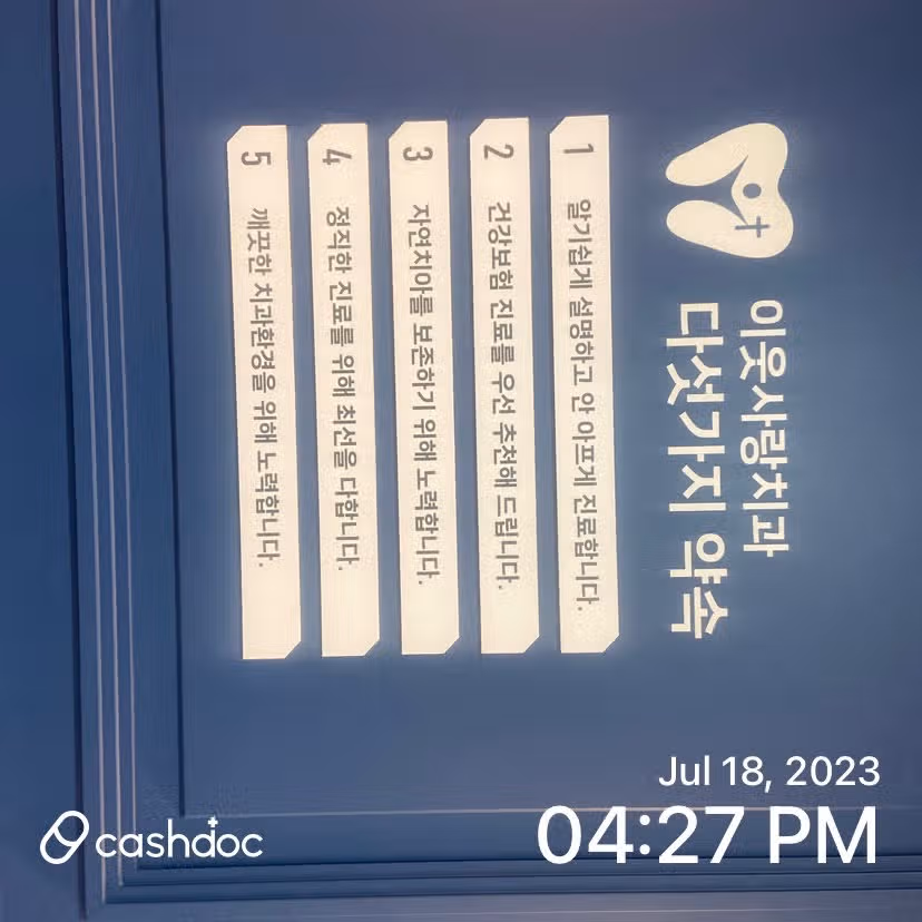 구로동 이웃사랑치과