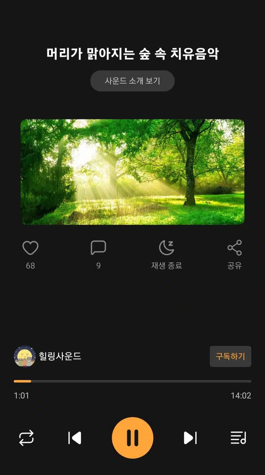 힐링 음악 머리가 맑아지는 숲 속 치유 음악