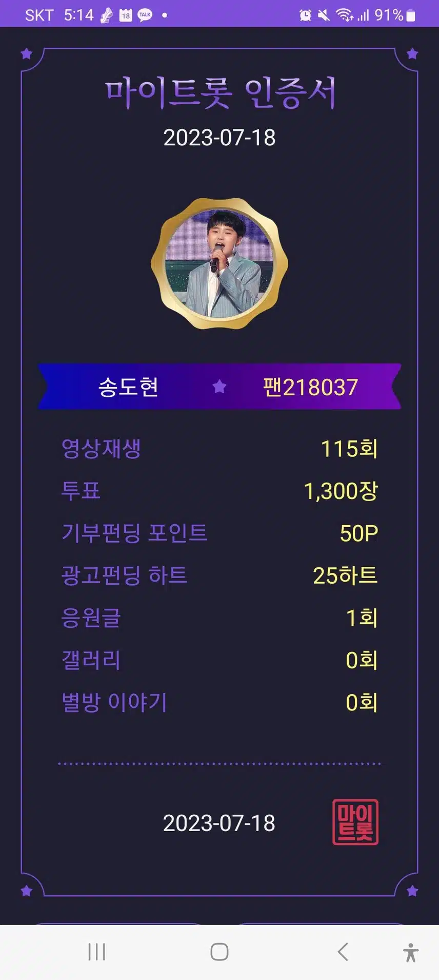 마이트롯에서 송도현군을 응원해요~~