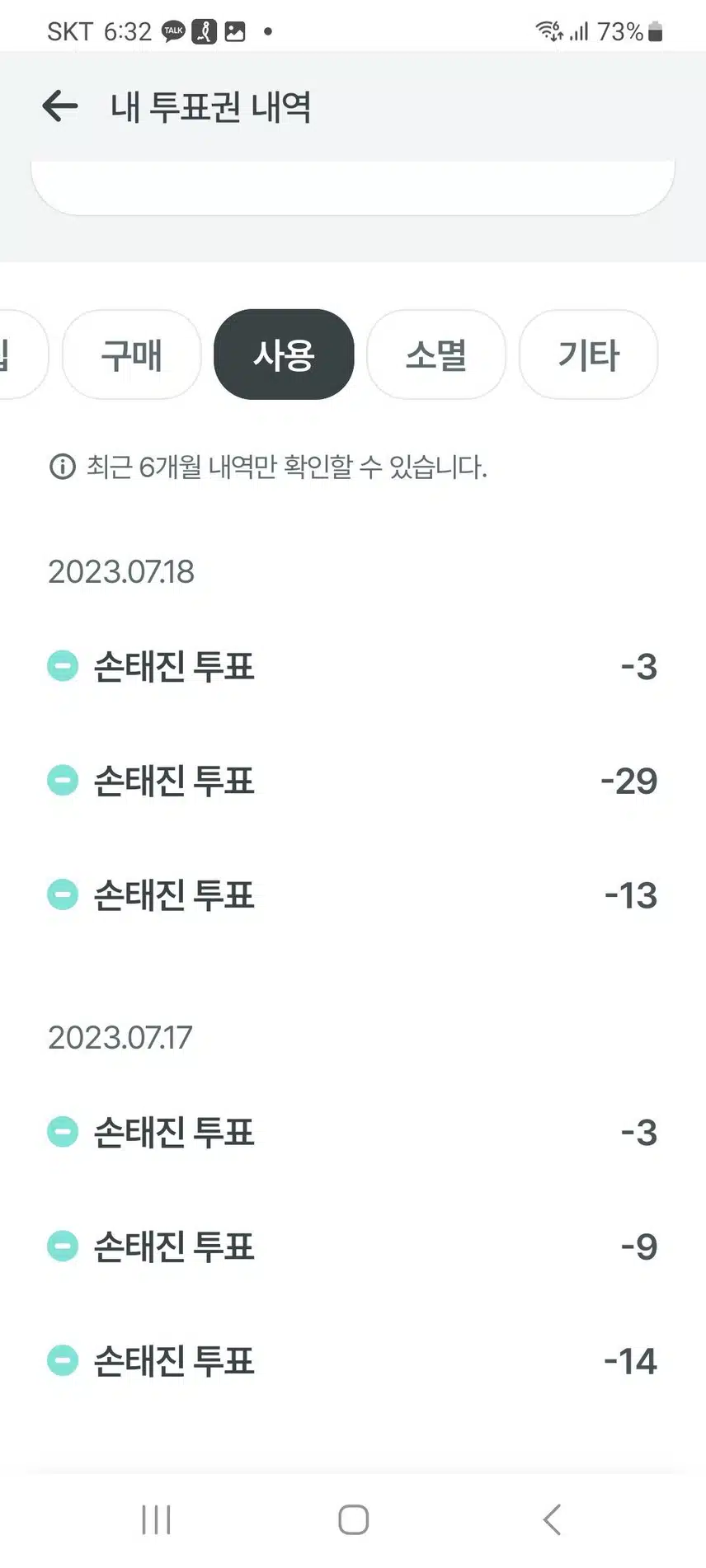 투표인증♡♡