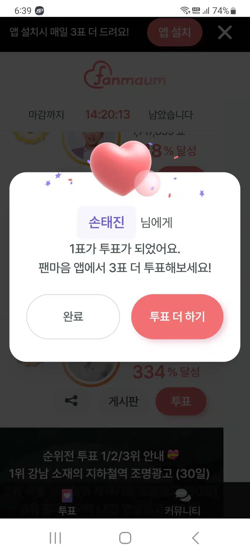 손태진님 투표인증이요.