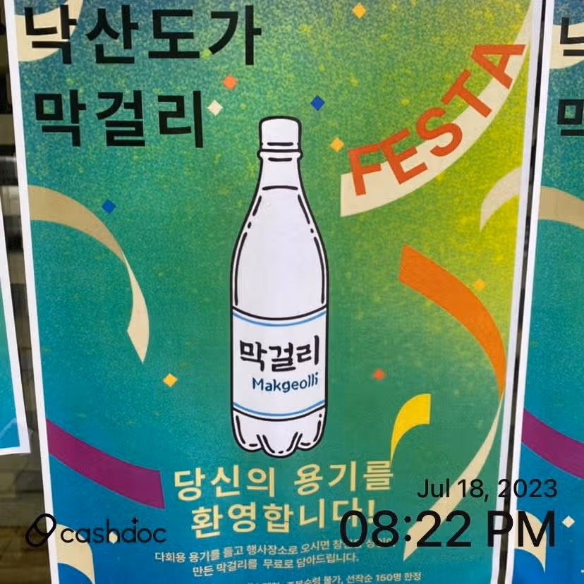 7월22일 15:00~ 선착순 150명 낙산도가 막걸리준데요. 