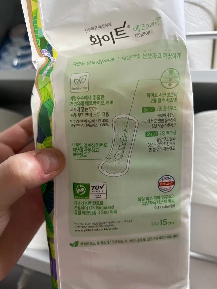 화이트 팬티라이너