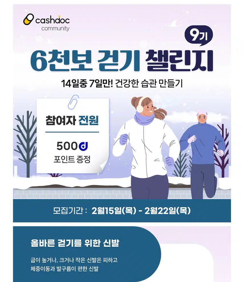 🔅캐시닥 육천보 오픈