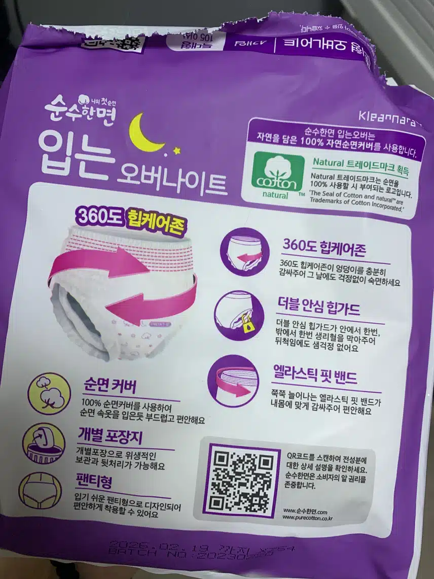입는오버나이트 생리대