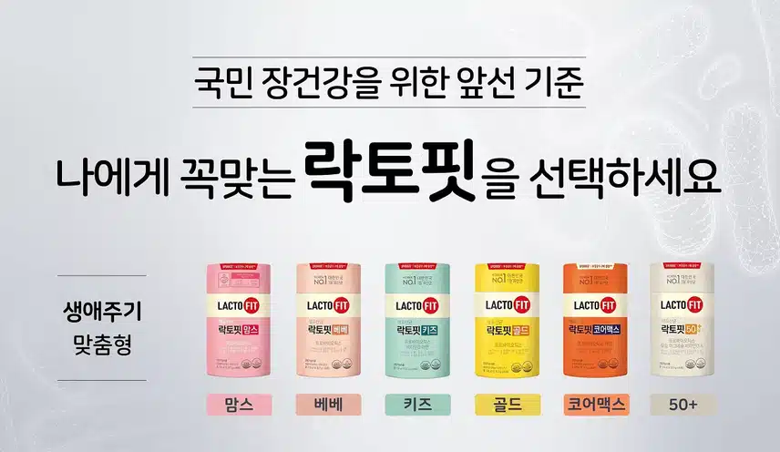 종근당 락토핏이지요.