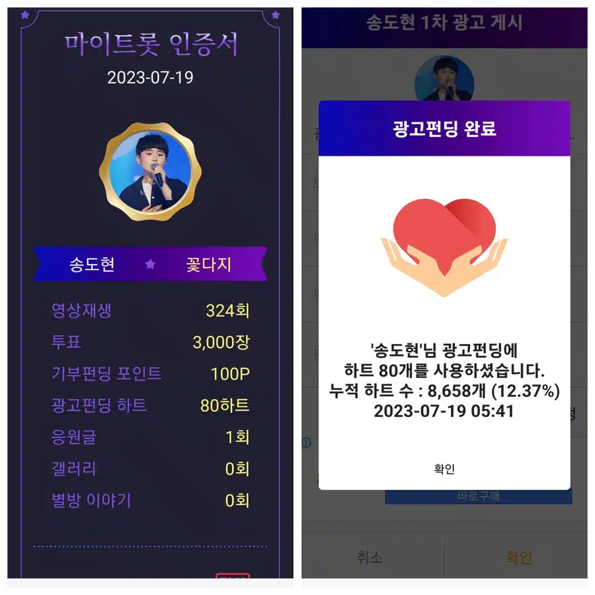 마이트롯에서 송도현응원합니다♡♡