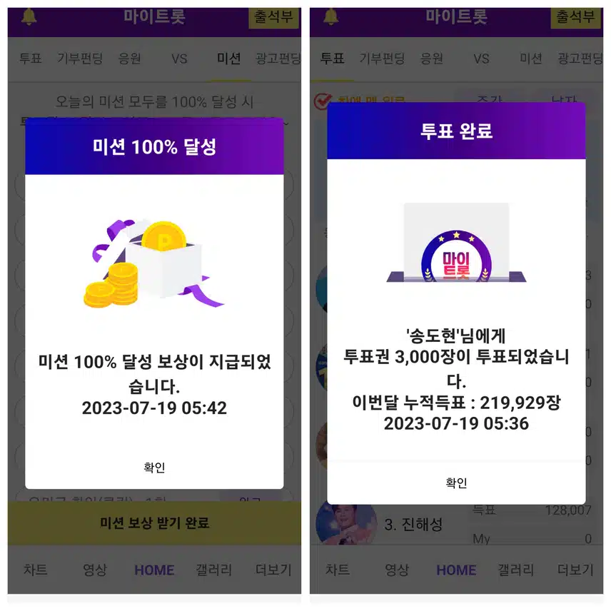 마이트롯에서 송도현응원합니다♡♡