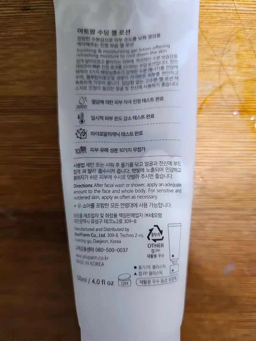 아토팜 수딩젤 로션