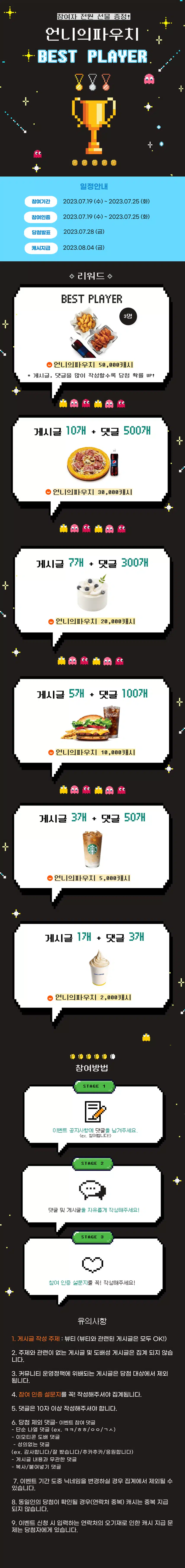 🧊[EVENT] 댓글 3개만 달아도 100% 당첨! BEST PLAYER 이벤트 12회차🧊