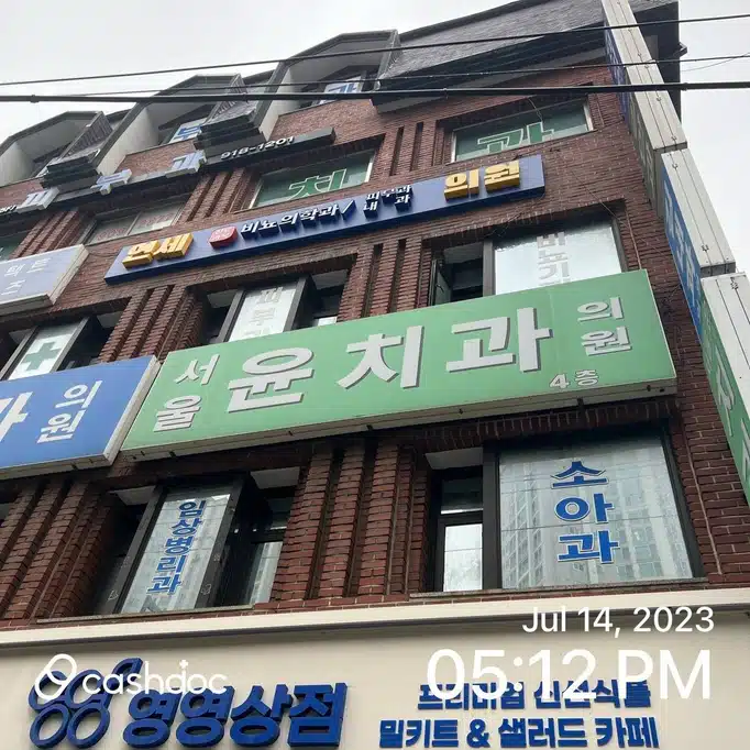 정릉동 연세의원 피부과 소개해요