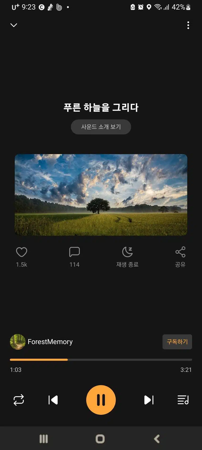 (푸른하늘을 그리다)사운드추천합니다.