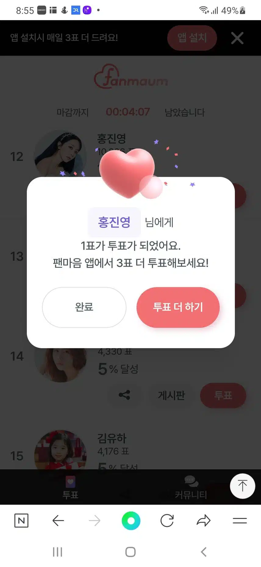 홍진영님 투표 인증합니다