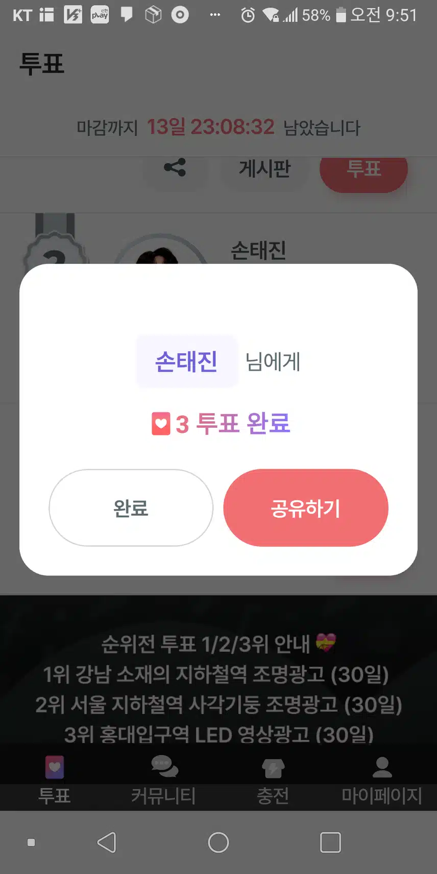 오늘도내최애스타에게투표해요