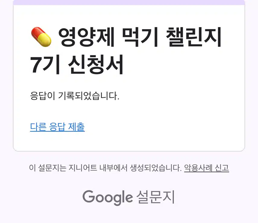 💪영양제챌 플랭크챌 신청했어요