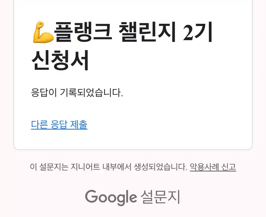 💪영양제챌 플랭크챌 신청했어요