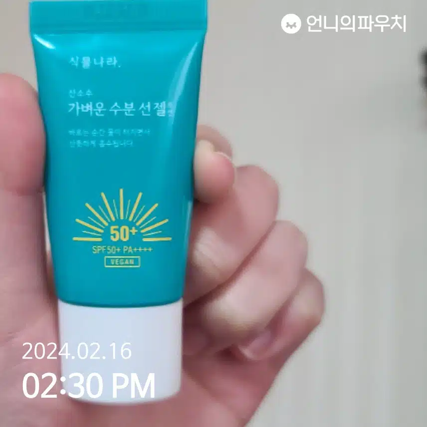 선크림 바르기