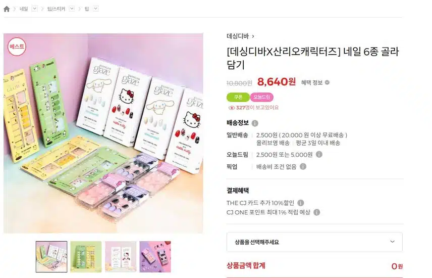 [오늘의특가] 올리브영 데싱디바*산리오캐릭터즈 네일