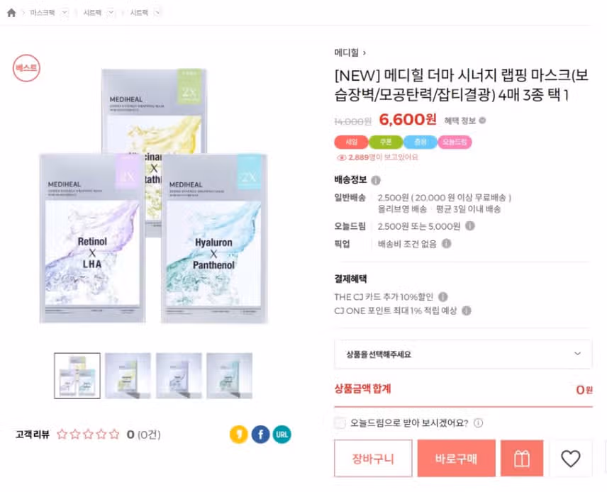 [오늘의 특가] 올리브영 메디힐 더마 시너지 랩핑 마스크