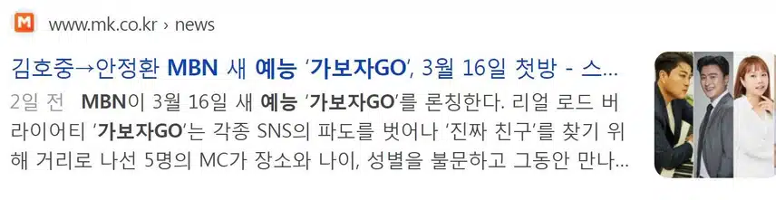 [MBN새예능'가보자 GO' 김호중 MC로 확정] 넘 좋아요