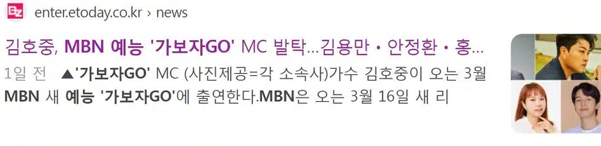 [MBN새예능'가보자 GO' 김호중 MC로 확정] 넘 좋아요