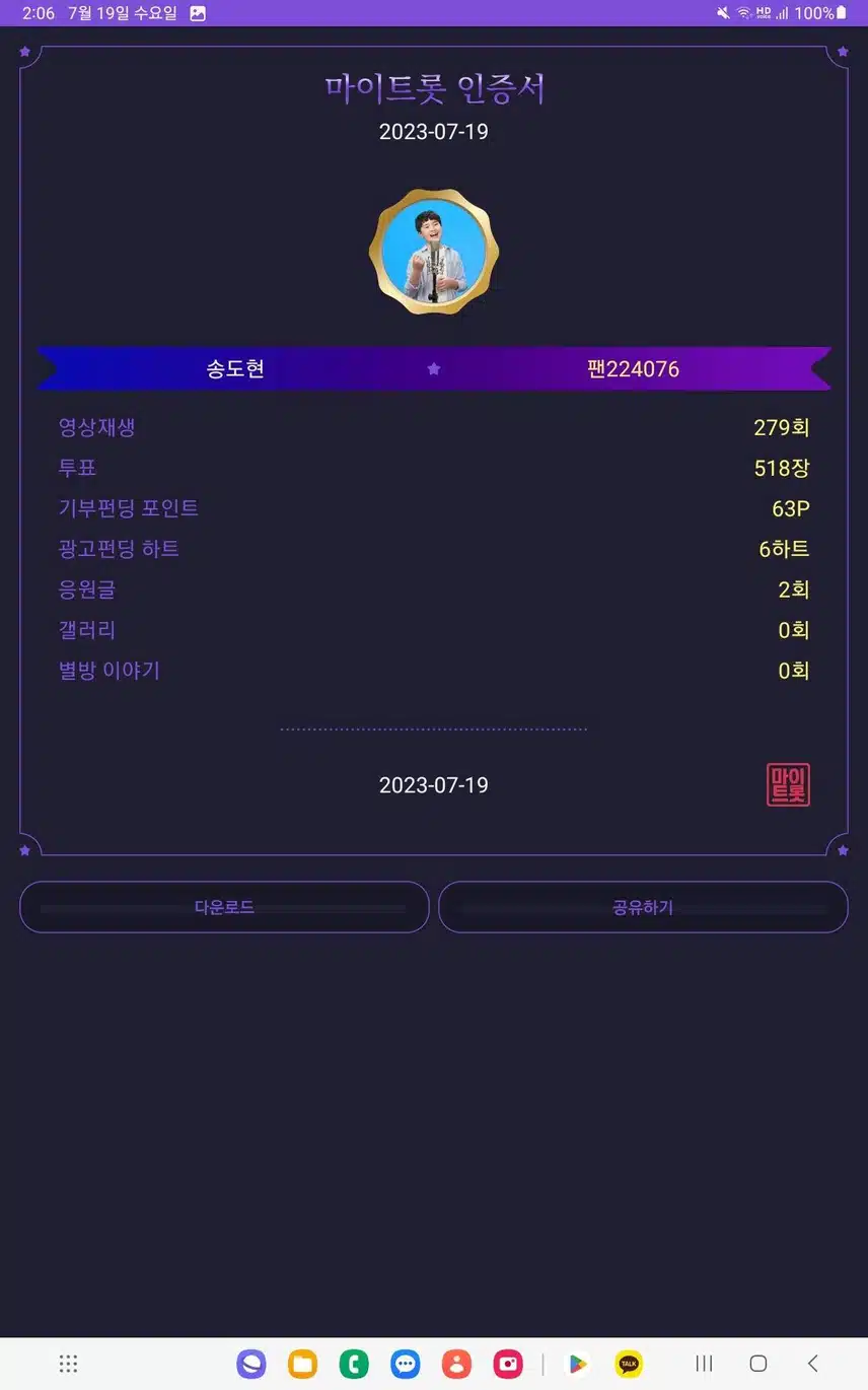 팬마음에   마이트롯   홍보합니다 ~