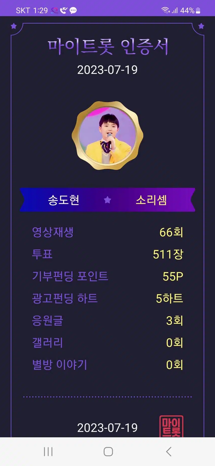 팬마음에  마이트롯  홍보합니다~
