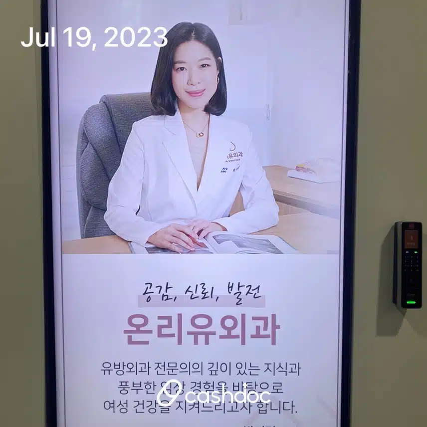 마포-온리유외과