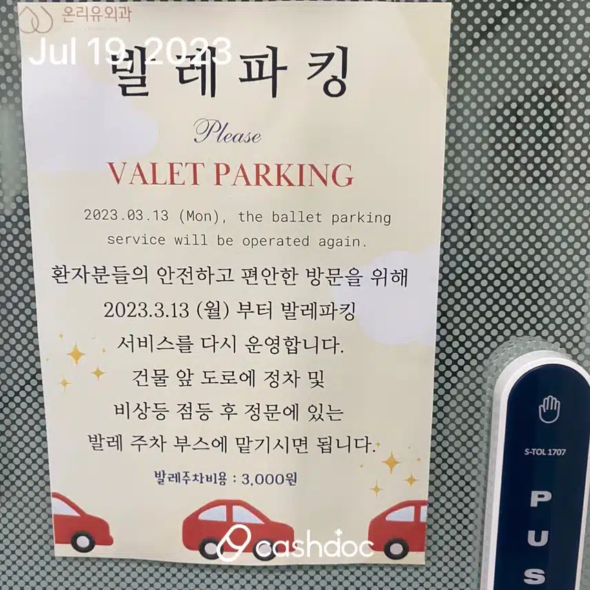 마포-온리유외과