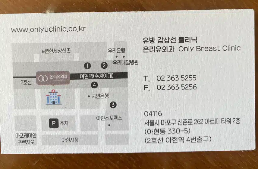 마포-온리유외과