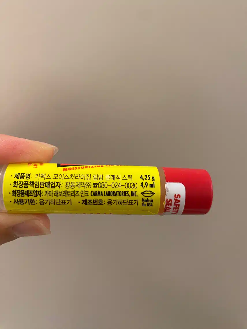 카멕스 립밤